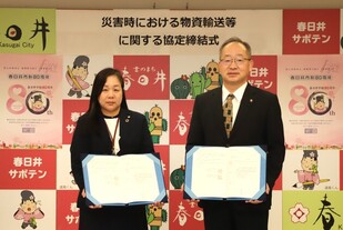 災害時における物資輸送等に関する協定締結式