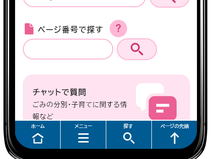 スマートフォン画面の下部に表示されるメニューのイメージ