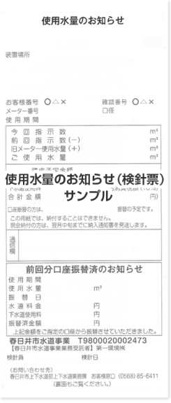 検針票サンプル画