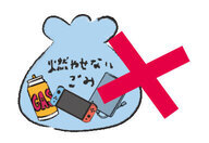 燃やせないごみで出さないで