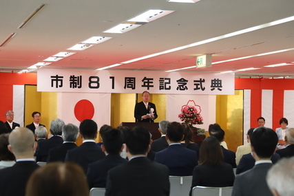 市制81周年記念式典