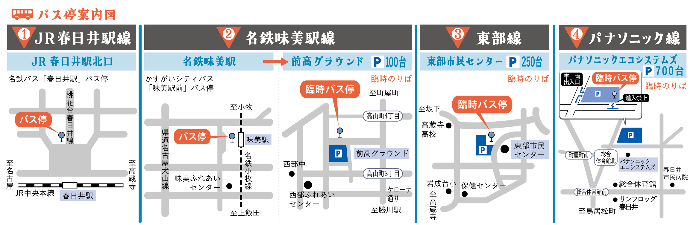 バス停案内図