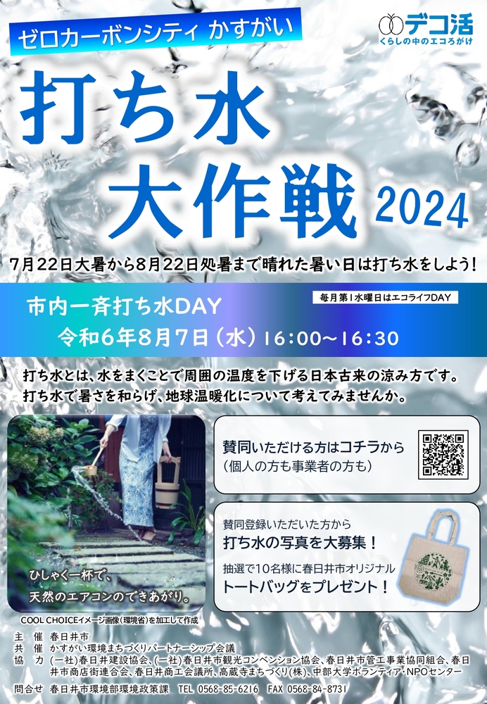 打ち水大作戦ちらし