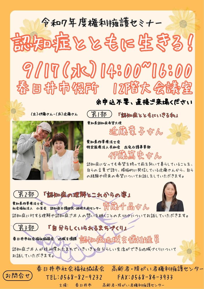 令和7年度権利擁護セミナー　案内