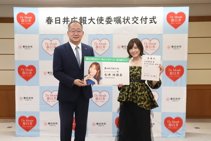 春日井広報大使委嘱状交付式
