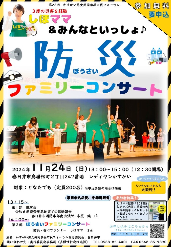 ぼうさいファミリーコンサート