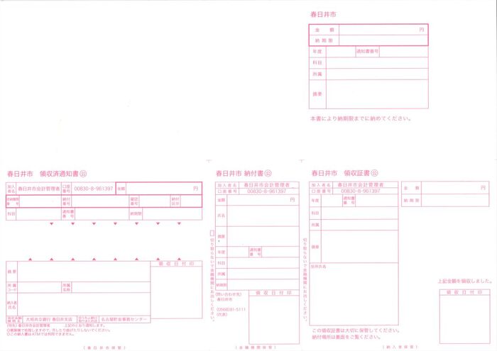 新しい様式の納入通知書