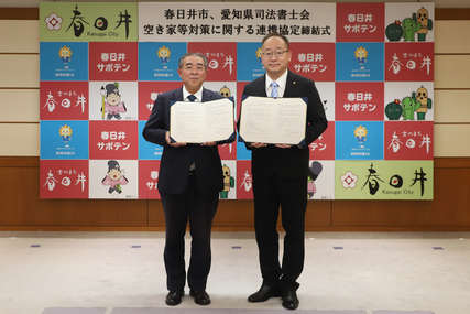 空き家等対策に関する連携協定締結式