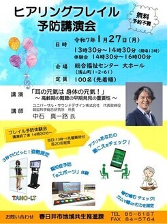 ヒアリングフレイル予防講演会　チラシ