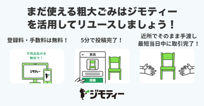 ジモティー（外部リンク・新しいウインドウで開きます）