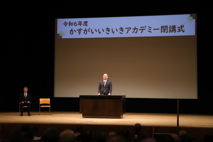 かすがいいきいきアカデミー閉講式