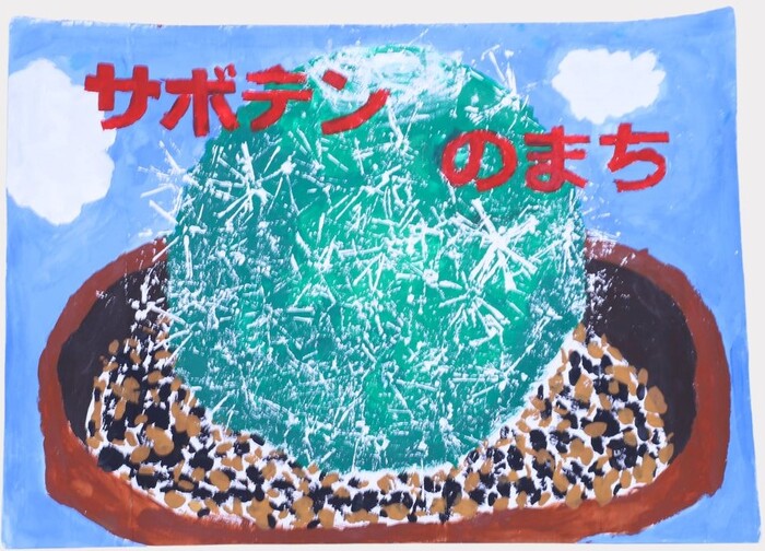 小学校低学年の部 審査員特別賞