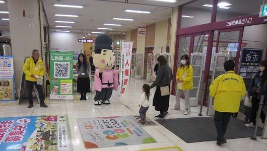 街頭啓発
