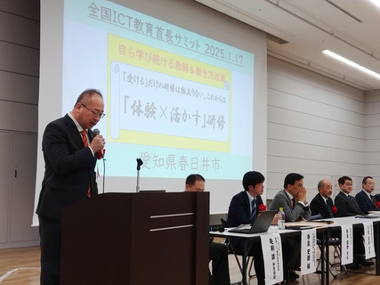 全国ICT教育首長サミット