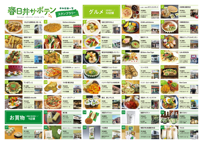 店舗一覧