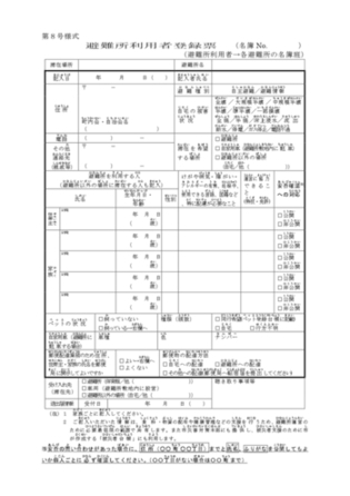 避難所利用者登録票