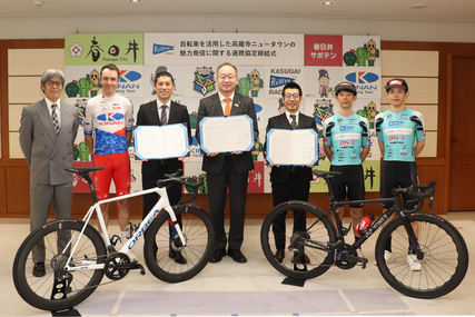 自転車を活用した高蔵寺ニュータウンの魅力発信に関する連携協定