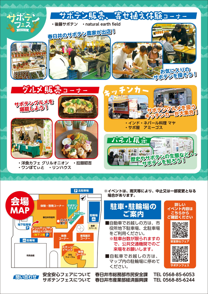 安全安心フェア＆サボテンフェスチラシ裏