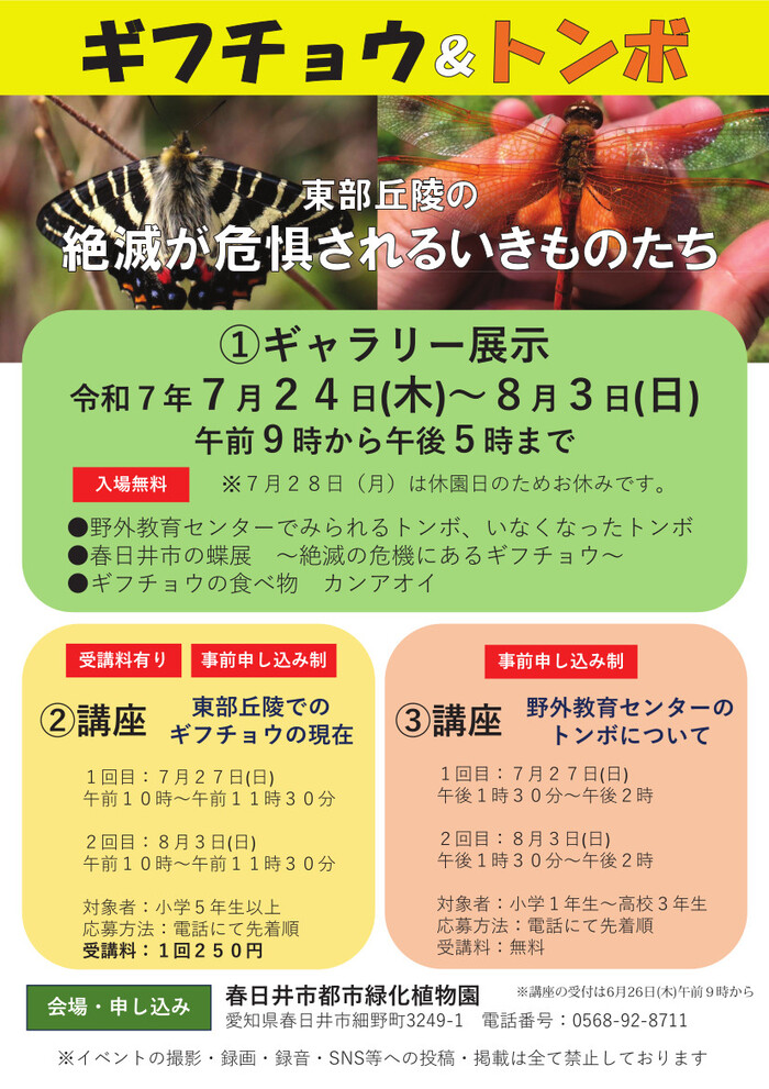 東部丘陵の絶滅が危惧されるいきものたちチラシ表JPEG