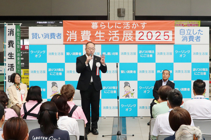 消費生活展開会式市長挨拶