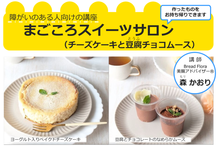 まごころスイーツサロン
